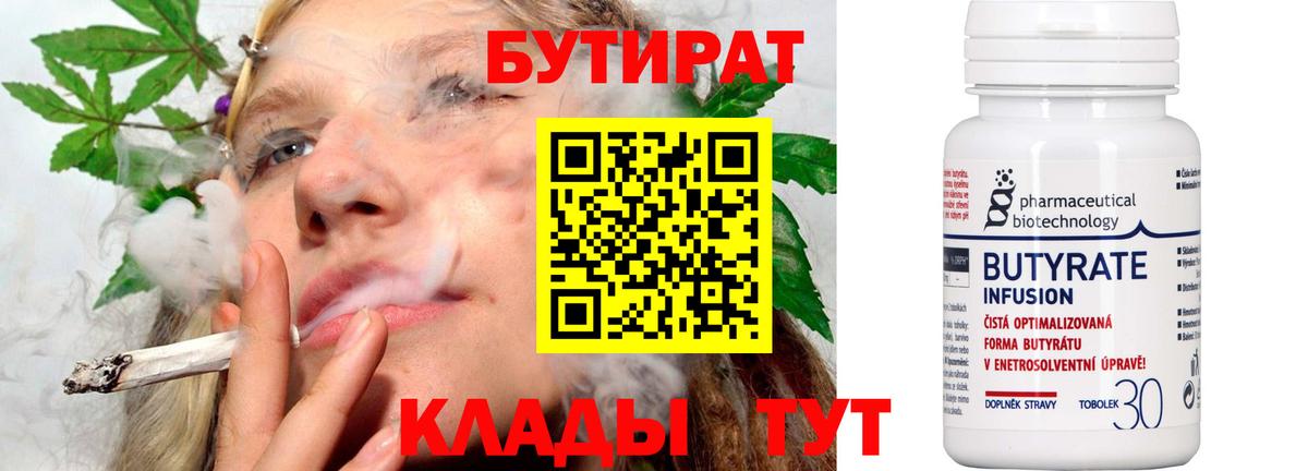 БУТИРАТ оксибутират Котельники