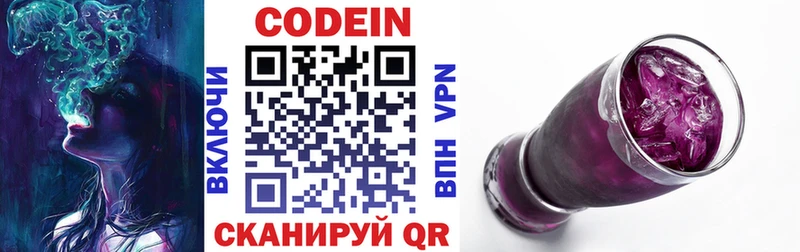 Кодеин Purple Drank  Котельники 