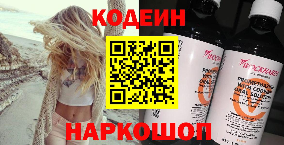 Кодеин Purple Drank  Кодеиновый сироп Lean напиток Lean (лин)  Вход с VPN  Котельники 