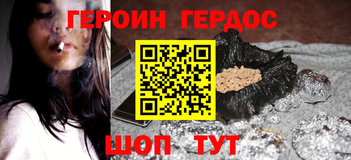 ГЕРОИН  Вход с VPN  Котельники  Героин герыч 