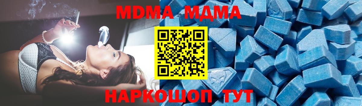 МДМА кристаллы  МДМА crystal  Котельники  Вход с VPN 