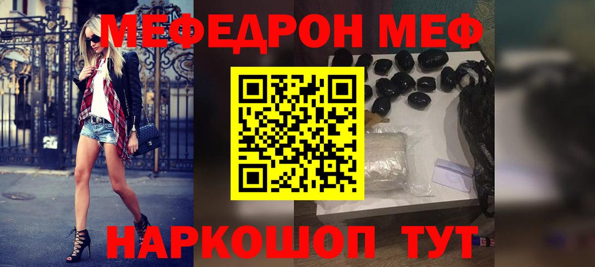 МЕФ  Вход с VPN  Мефедрон кристаллы  Котельники  Мефедрон mephedrone 