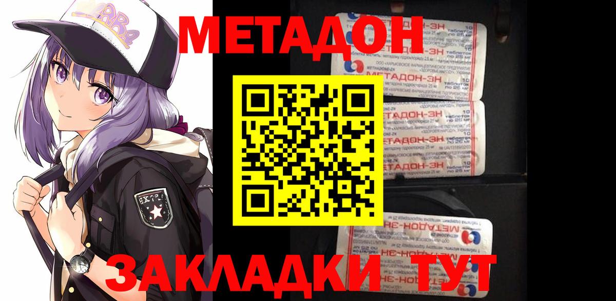 МЕТАДОН methadone  Вход с VPN  Котельники 